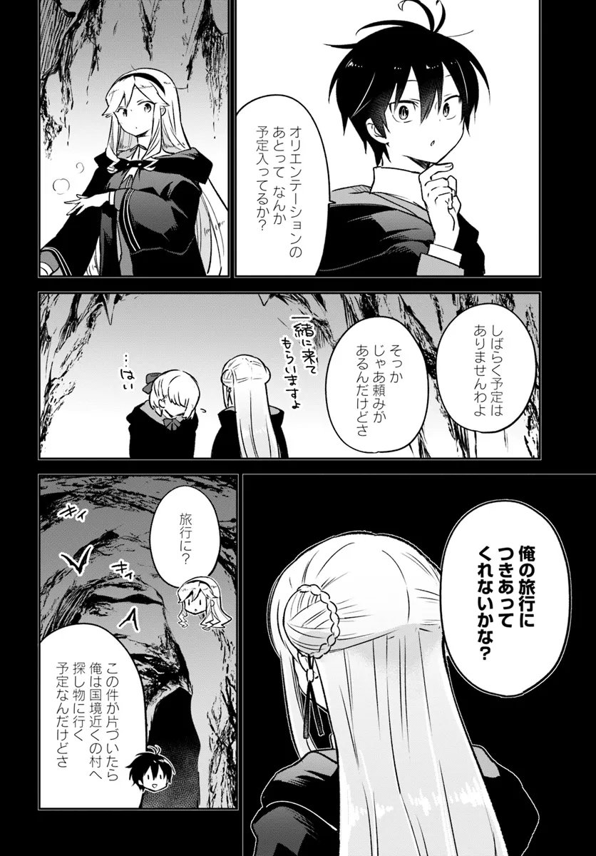 Henkyou Gurashi No Maou, Tensei Shite Saikyou No Majutsushi Ni Naru (manga) - 第40話 - Page 8