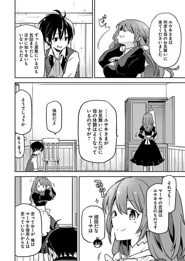 Henkyou Gurashi No Maou, Tensei Shite Saikyou No Majutsushi Ni Naru (manga) - 第6話 - Page 10