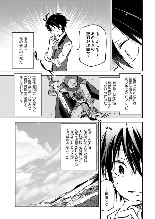 Henkyou Gurashi No Maou, Tensei Shite Saikyou No Majutsushi Ni Naru (manga) - 第6話 - Page 31