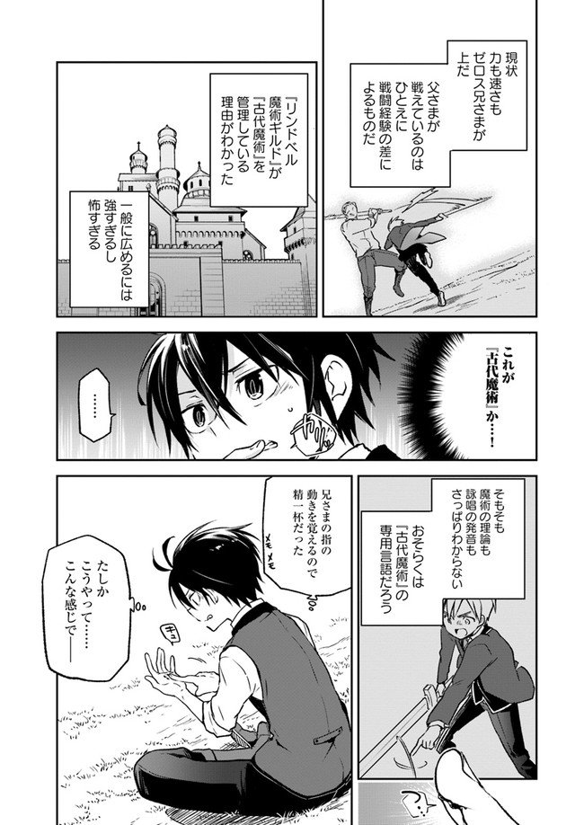 Henkyou Gurashi No Maou, Tensei Shite Saikyou No Majutsushi Ni Naru (manga) - 第5話 - Page 21