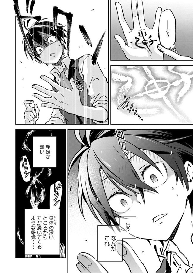 Henkyou Gurashi No Maou, Tensei Shite Saikyou No Majutsushi Ni Naru (manga) - 第5話 - Page 22