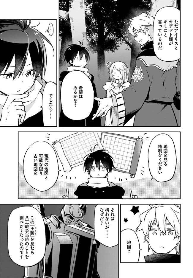 Henkyou Gurashi No Maou, Tensei Shite Saikyou No Majutsushi Ni Naru (manga) - 第36話 - Page 9