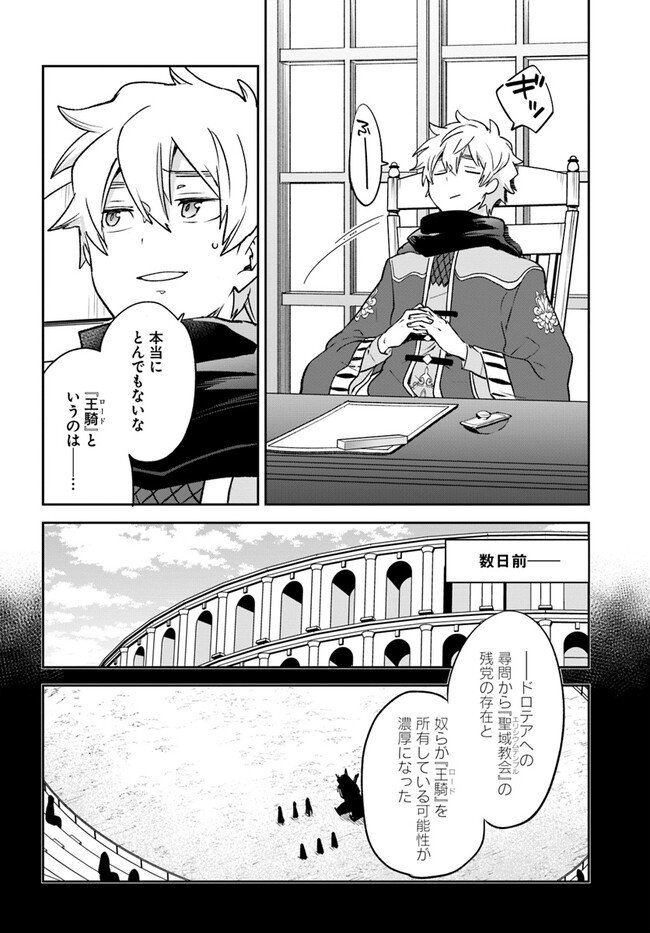 Henkyou Gurashi No Maou, Tensei Shite Saikyou No Majutsushi Ni Naru (manga) 第36話 - Page 18