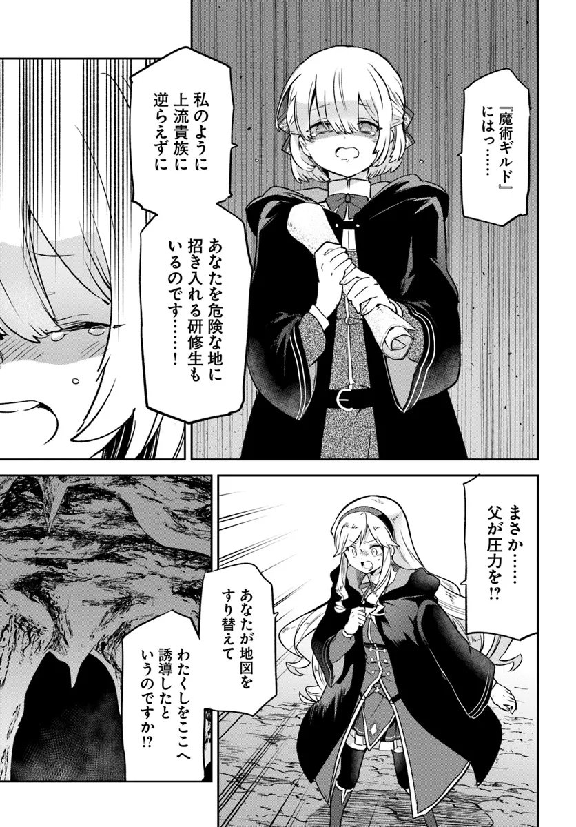 Henkyou Gurashi No Maou, Tensei Shite Saikyou No Majutsushi Ni Naru (manga) - 第39話 - Page 11