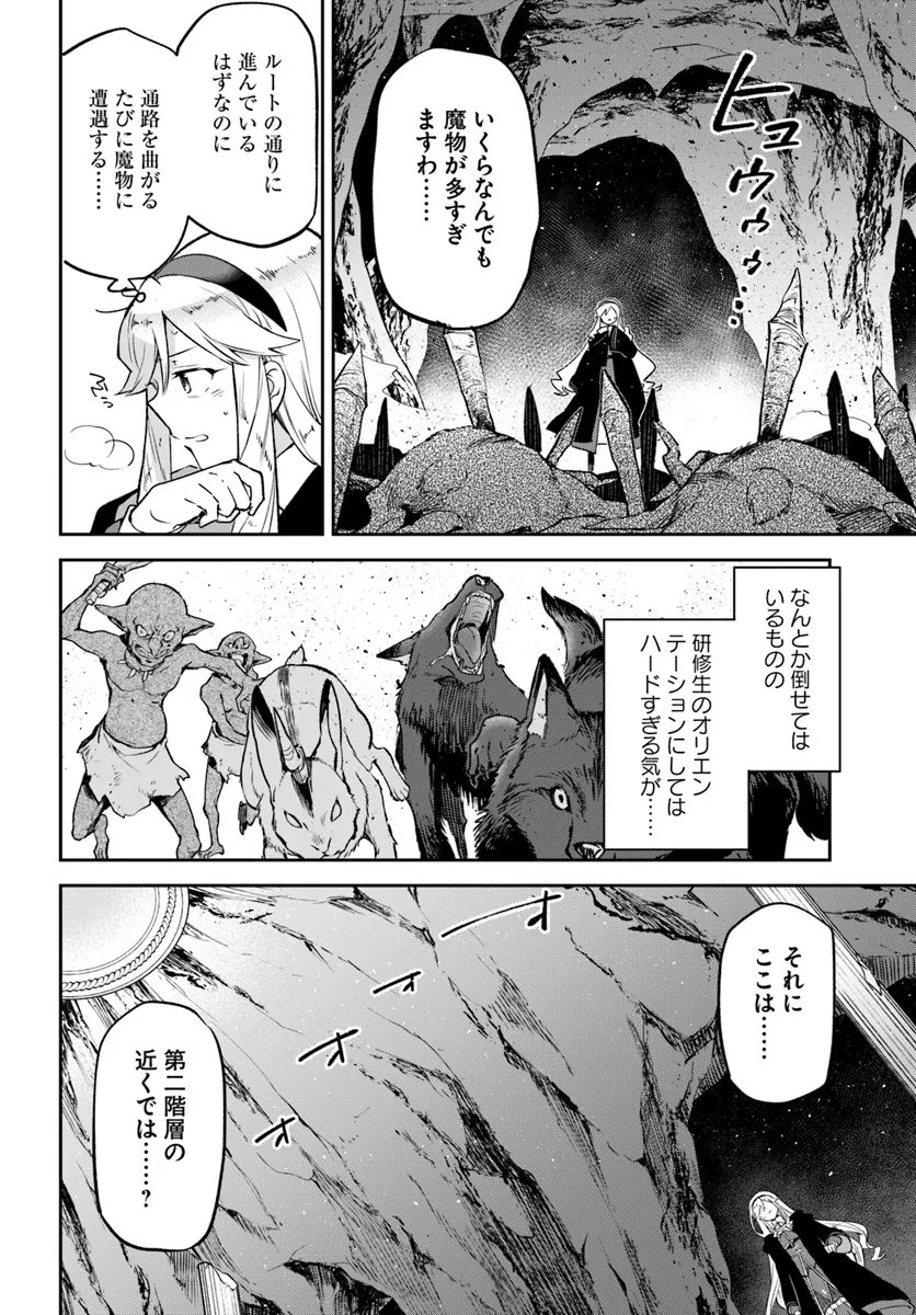 Henkyou Gurashi No Maou, Tensei Shite Saikyou No Majutsushi Ni Naru (manga) - 第39話 - Page 6