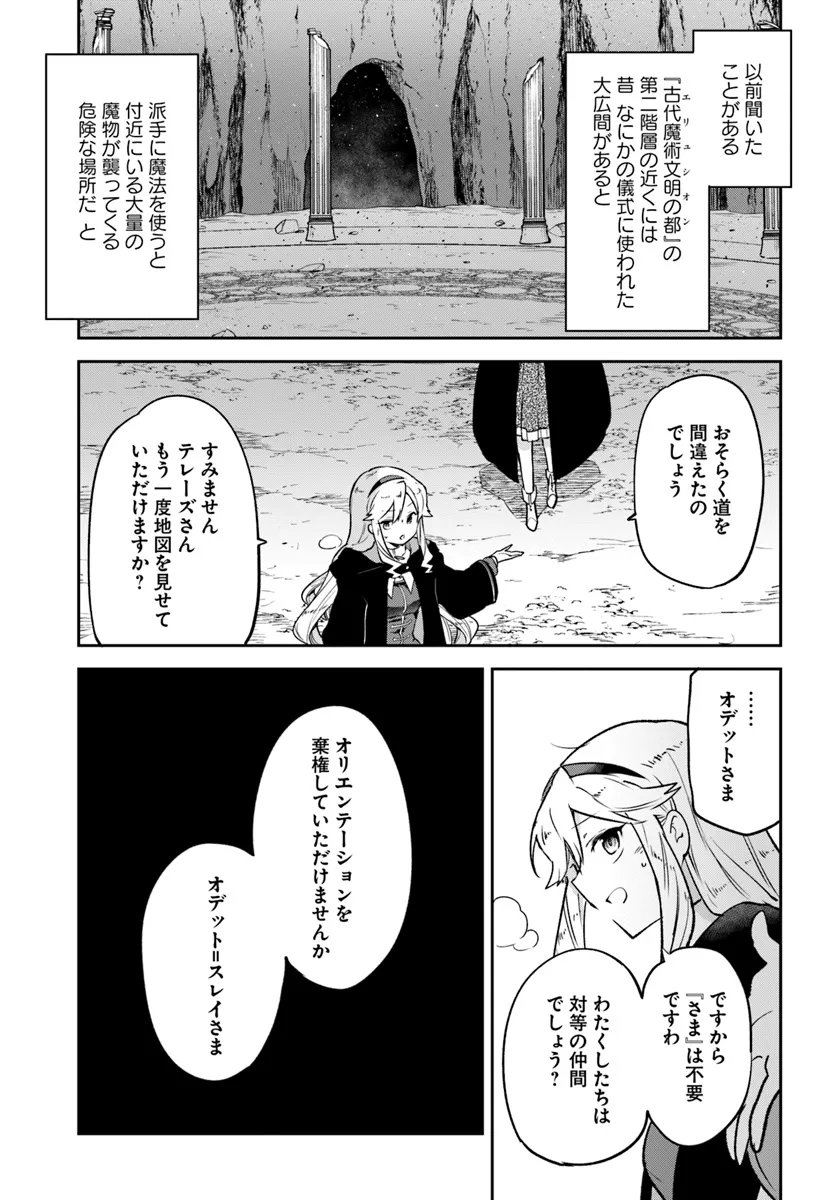 Henkyou Gurashi No Maou, Tensei Shite Saikyou No Majutsushi Ni Naru (manga) - 第39話 - Page 7