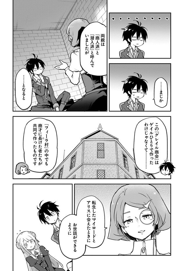 Henkyou Gurashi No Maou, Tensei Shite Saikyou No Majutsushi Ni Naru (manga) - 第25話 - Page 8