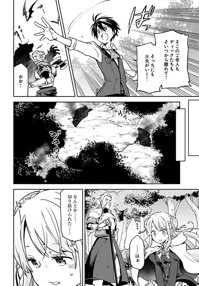 Henkyou Gurashi No Maou, Tensei Shite Saikyou No Majutsushi Ni Naru (manga) - 第7話 - Page 30