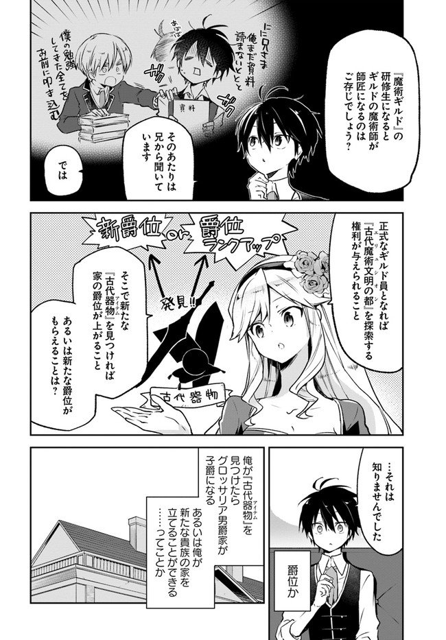 Henkyou Gurashi No Maou, Tensei Shite Saikyou No Majutsushi Ni Naru (manga) 第17話 - Page 14