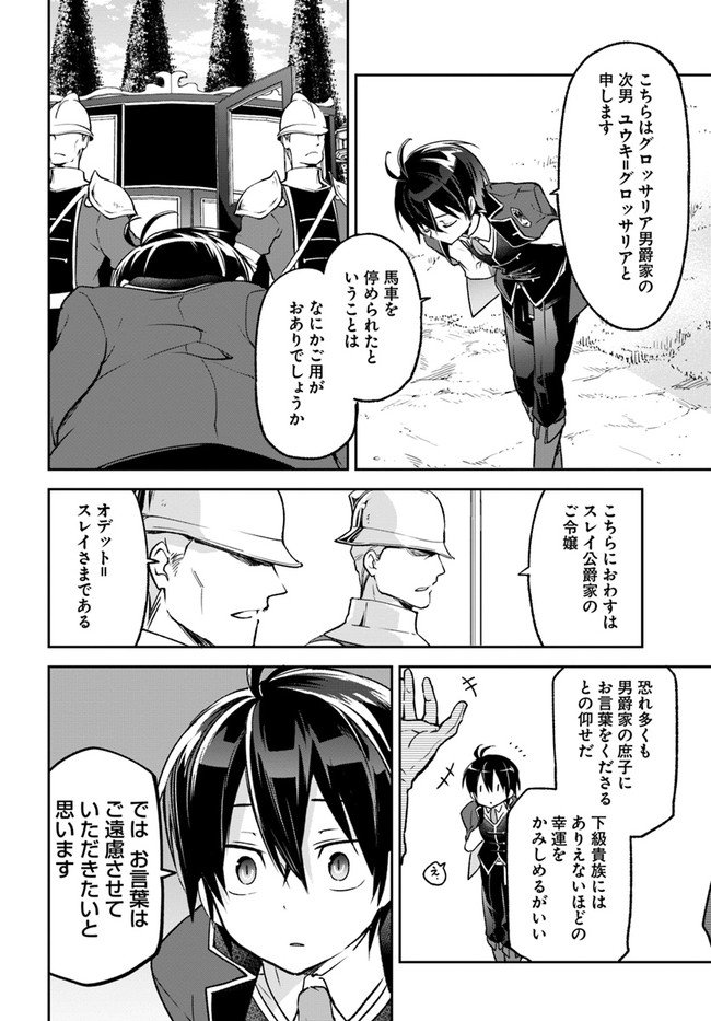 Henkyou Gurashi No Maou, Tensei Shite Saikyou No Majutsushi Ni Naru (manga) - 第15話 - Page 26