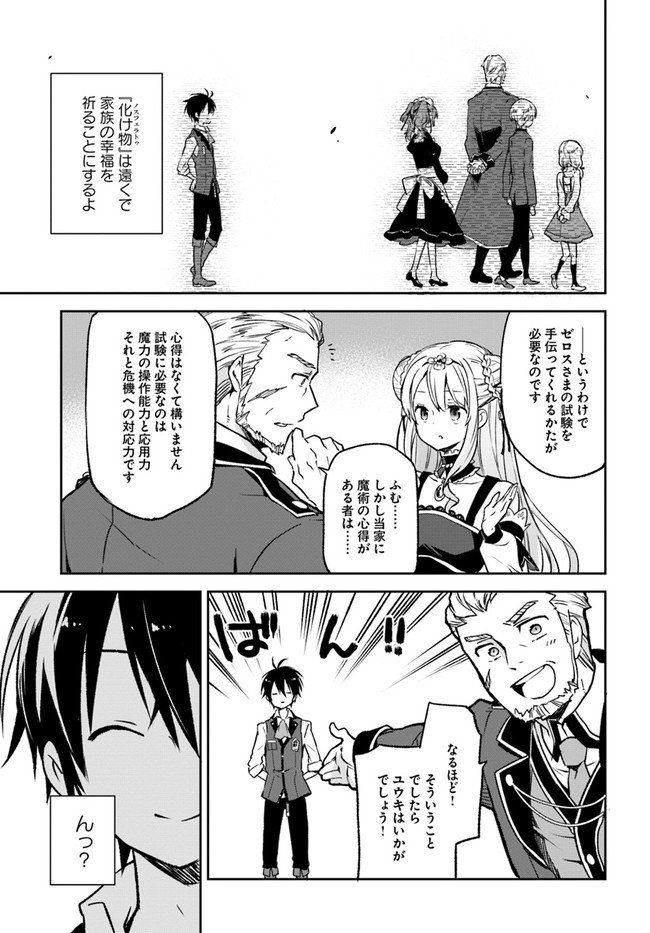 Henkyou Gurashi No Maou, Tensei Shite Saikyou No Majutsushi Ni Naru (manga) - 第9話 - Page 9