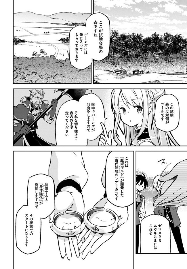 Henkyou Gurashi No Maou, Tensei Shite Saikyou No Majutsushi Ni Naru (manga) - 第9話 - Page 14