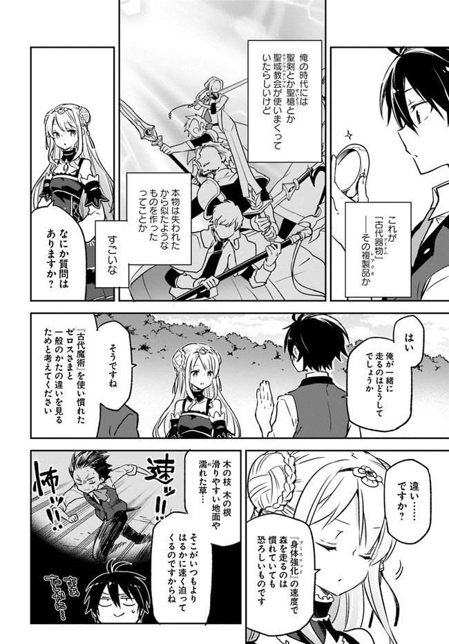 Henkyou Gurashi No Maou, Tensei Shite Saikyou No Majutsushi Ni Naru (manga) - 第9話 - Page 16