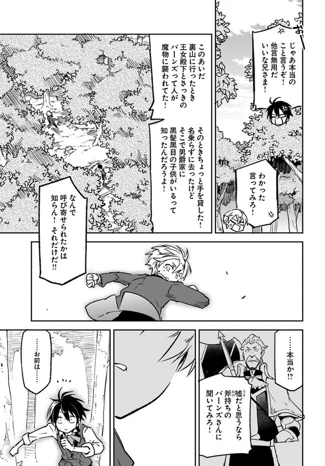 Henkyou Gurashi No Maou, Tensei Shite Saikyou No Majutsushi Ni Naru (manga) - 第9話 - Page 27