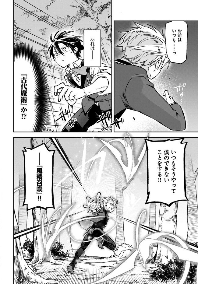 Henkyou Gurashi No Maou, Tensei Shite Saikyou No Majutsushi Ni Naru (manga) - 第9話 - Page 28