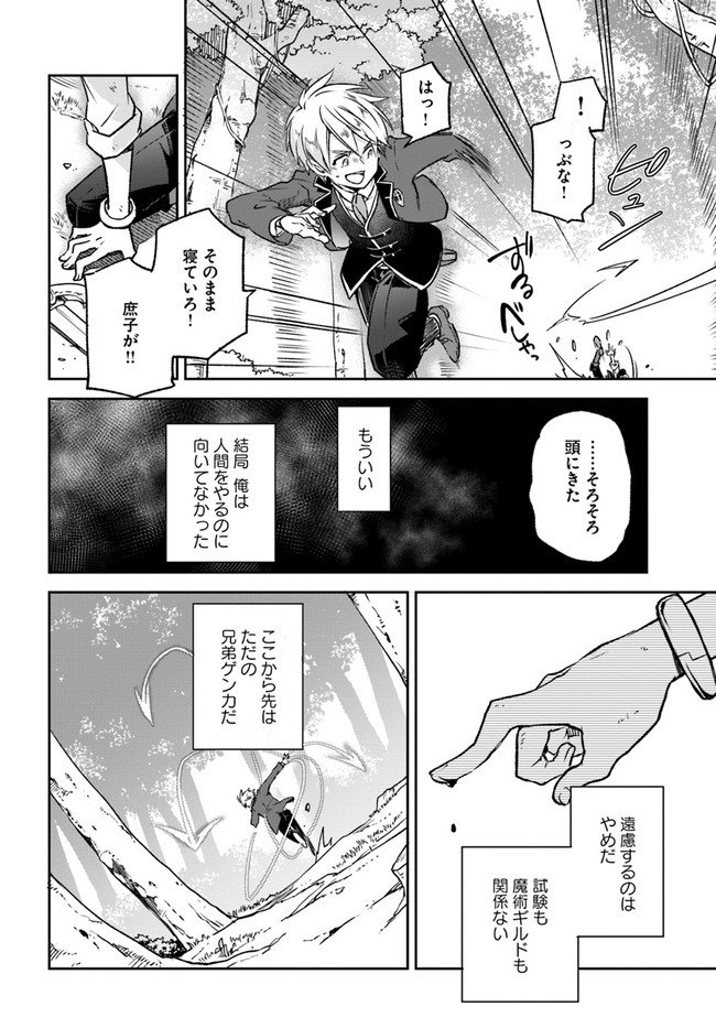 Henkyou Gurashi No Maou, Tensei Shite Saikyou No Majutsushi Ni Naru (manga) - 第9話 - Page 30