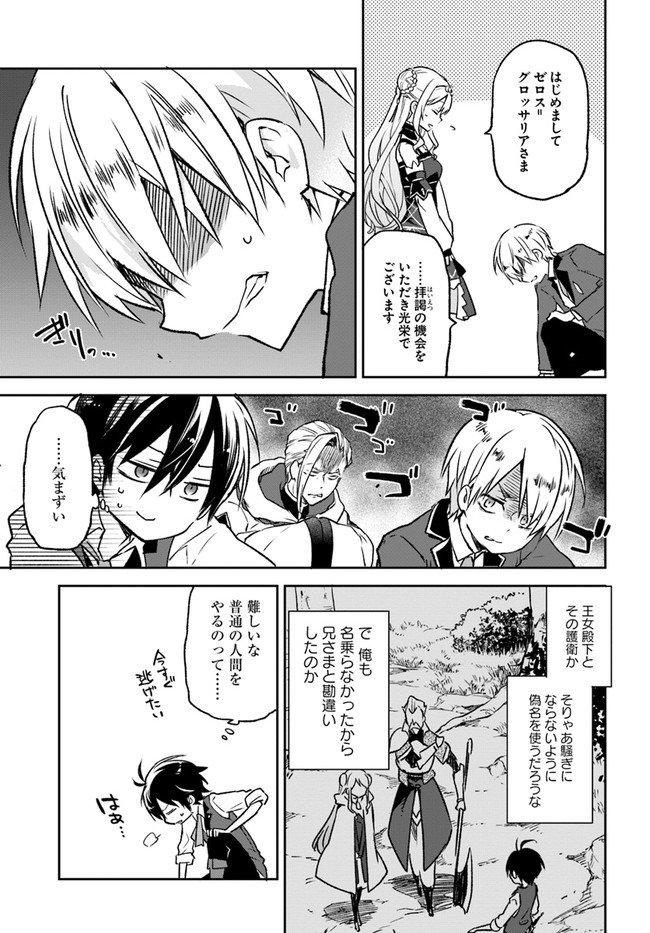 Henkyou Gurashi No Maou, Tensei Shite Saikyou No Majutsushi Ni Naru (manga) - 第9話 - Page 7