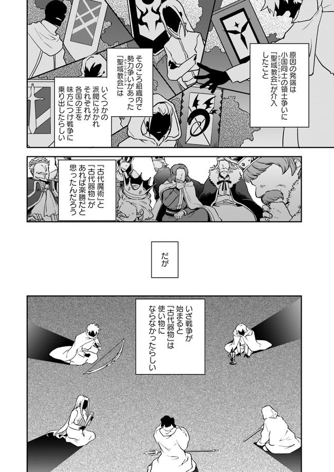 Henkyou Gurashi No Maou, Tensei Shite Saikyou No Majutsushi Ni Naru (manga) - 第4話 - Page 22