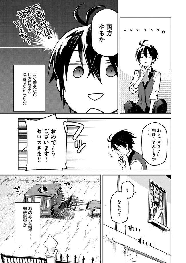 Henkyou Gurashi No Maou, Tensei Shite Saikyou No Majutsushi Ni Naru (manga) - 第4話 - Page 28