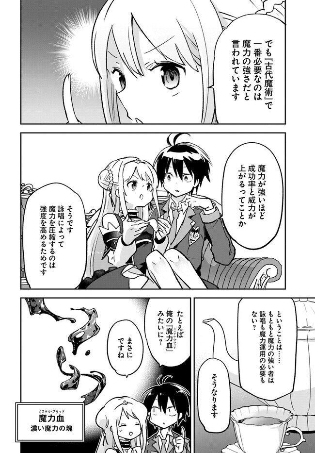 Henkyou Gurashi No Maou, Tensei Shite Saikyou No Majutsushi Ni Naru (manga) - 第31話 - Page 28