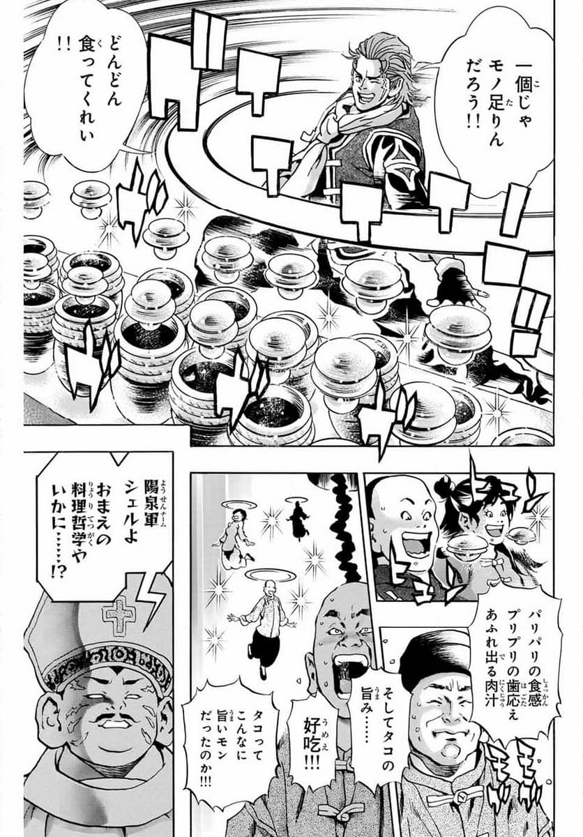 中華一番！極 第149話 - Page 1