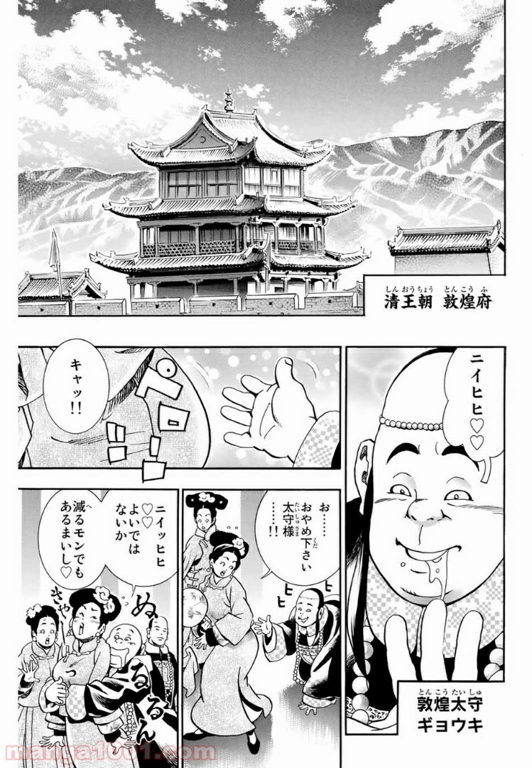 中華一番！極 第60話 - Page 13