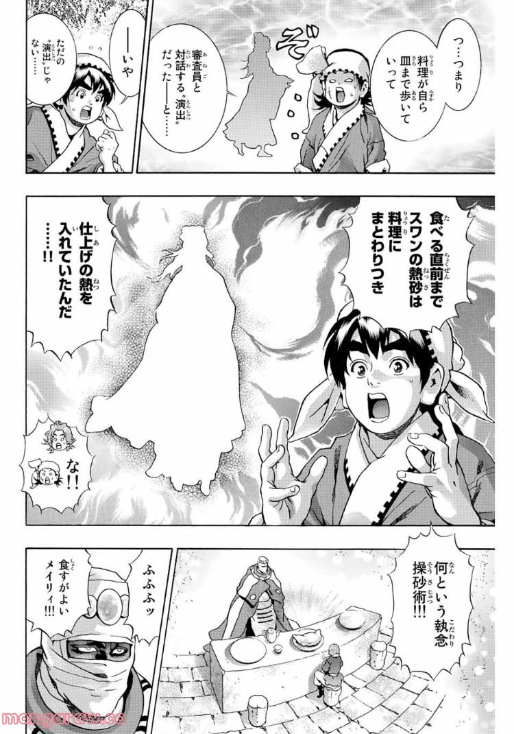 中華一番！極 第120話 - Page 16