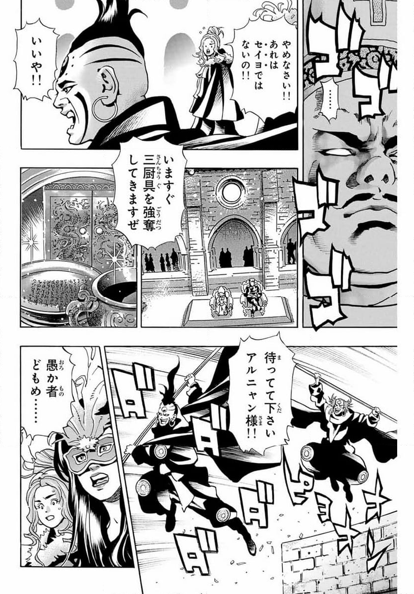 中華一番！極 第150話 - Page 4