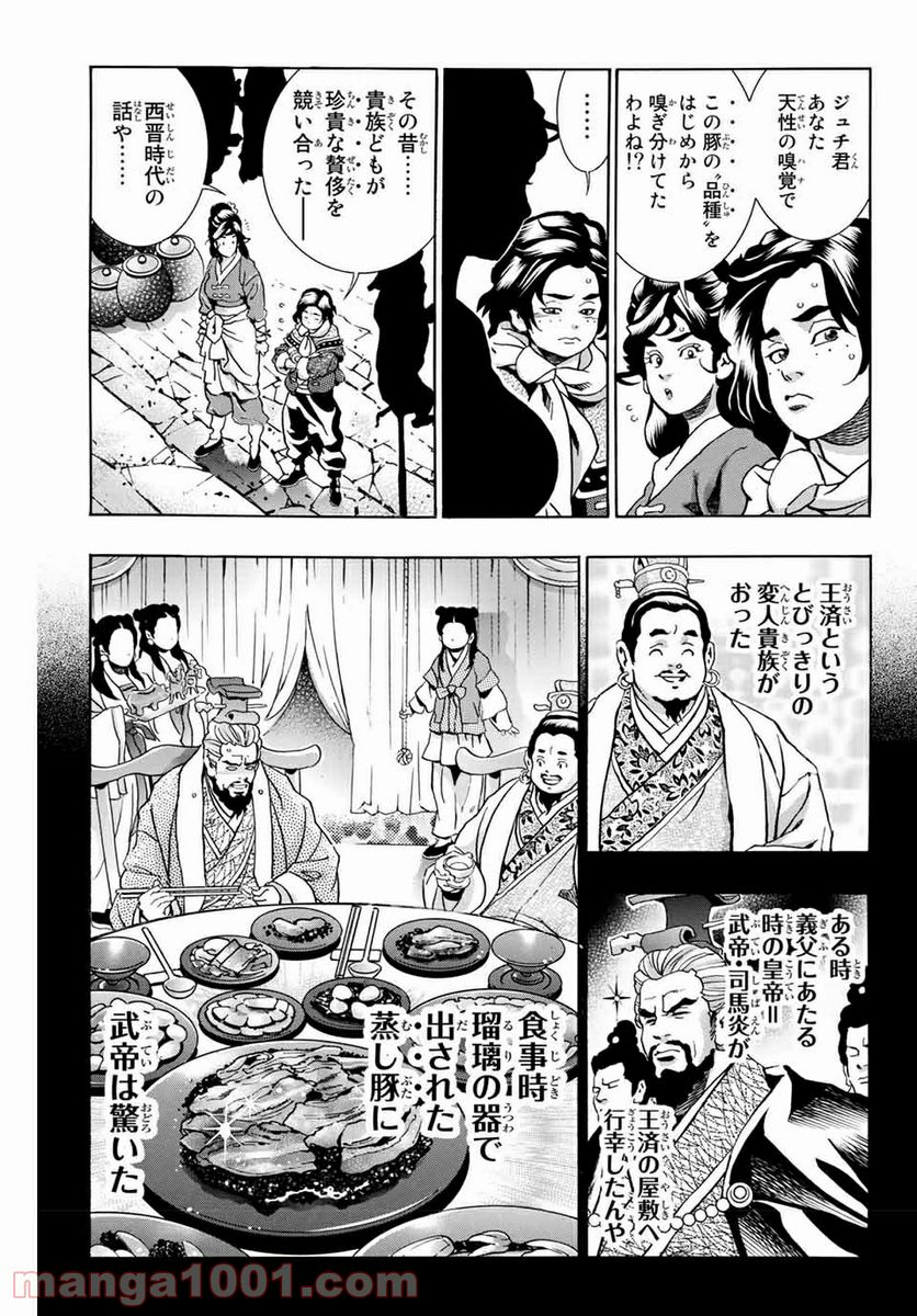 中華一番！極 第100話 - Page 5