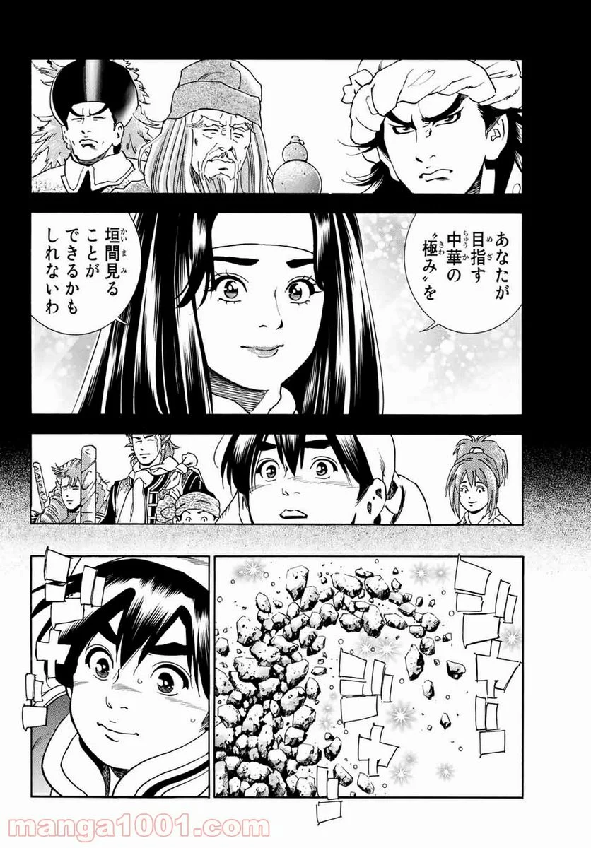 中華一番！極 第4話 - Page 4