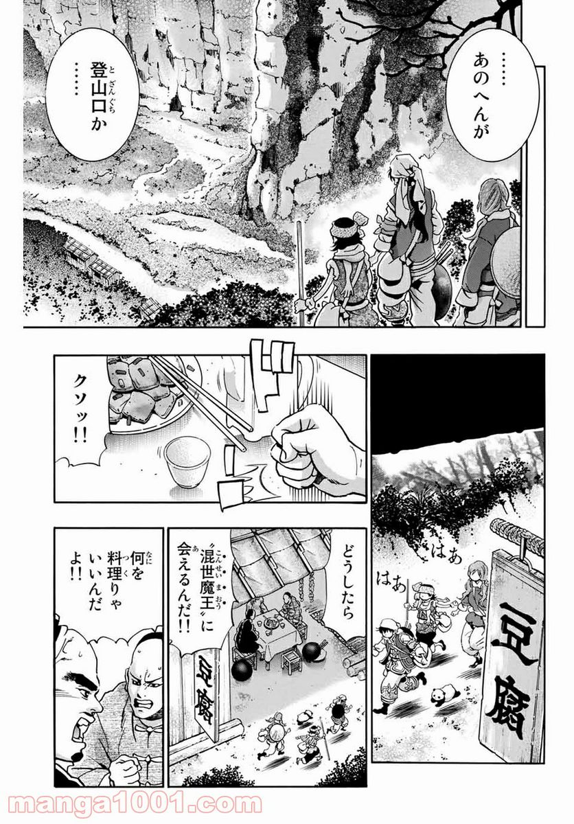 中華一番！極 第76話 - Page 5