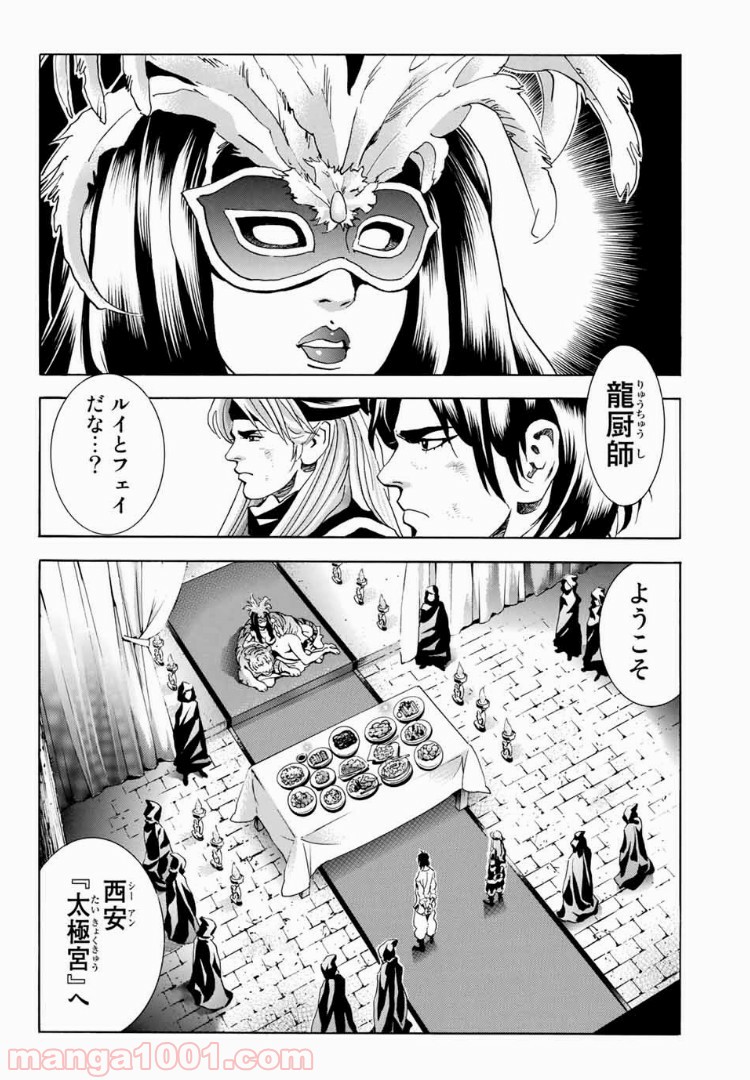 中華一番！極 第36話 - Page 16