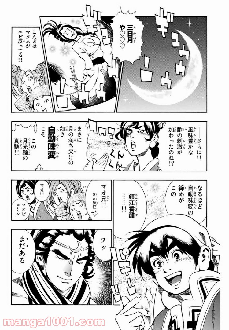 中華一番！極 第54話 - Page 6