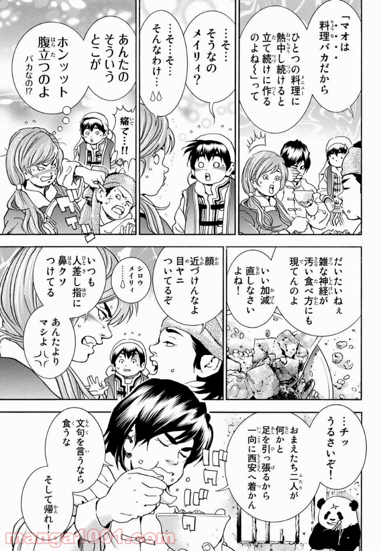 中華一番！極 第27.2話 - Page 5