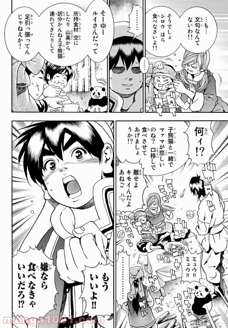 中華一番！極 第27.2話 - Page 6