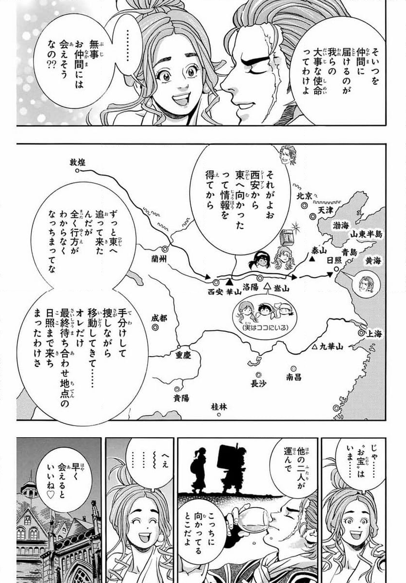 中華一番！極 第139話 - Page 13