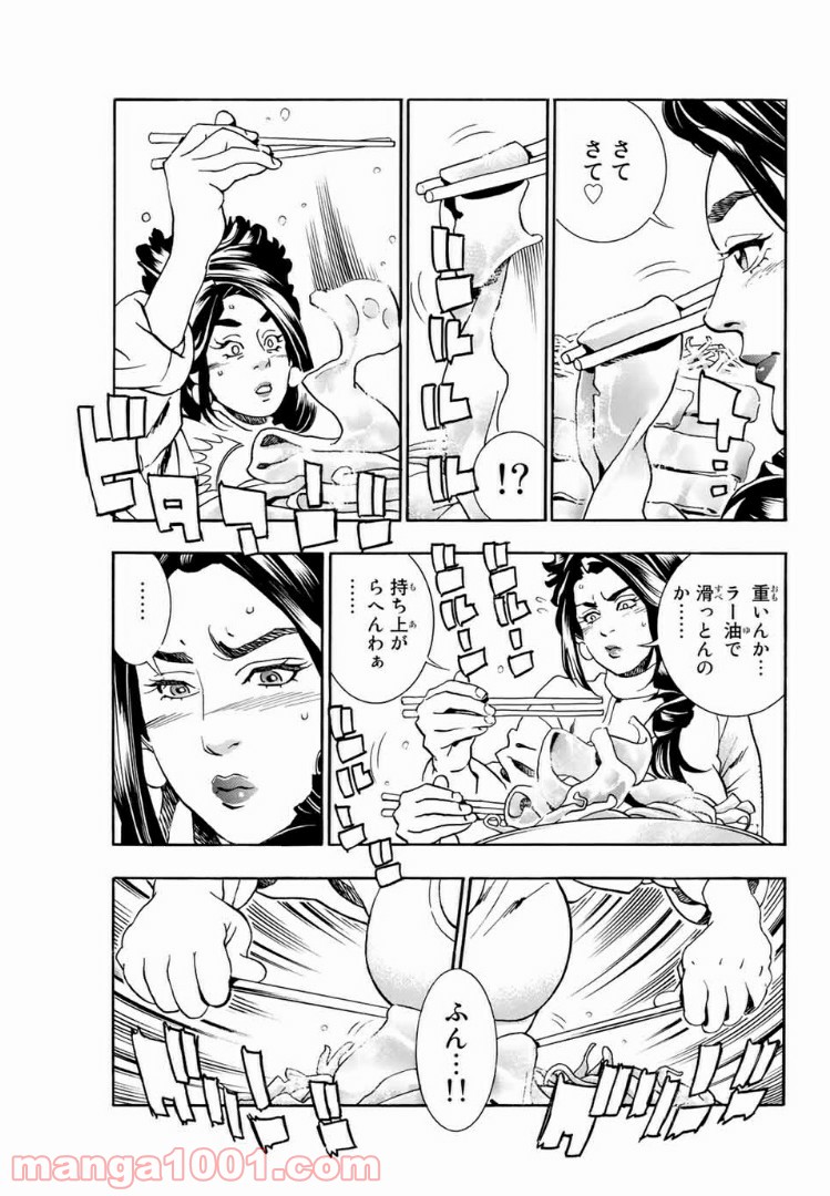 中華一番！極 第55話 - Page 3