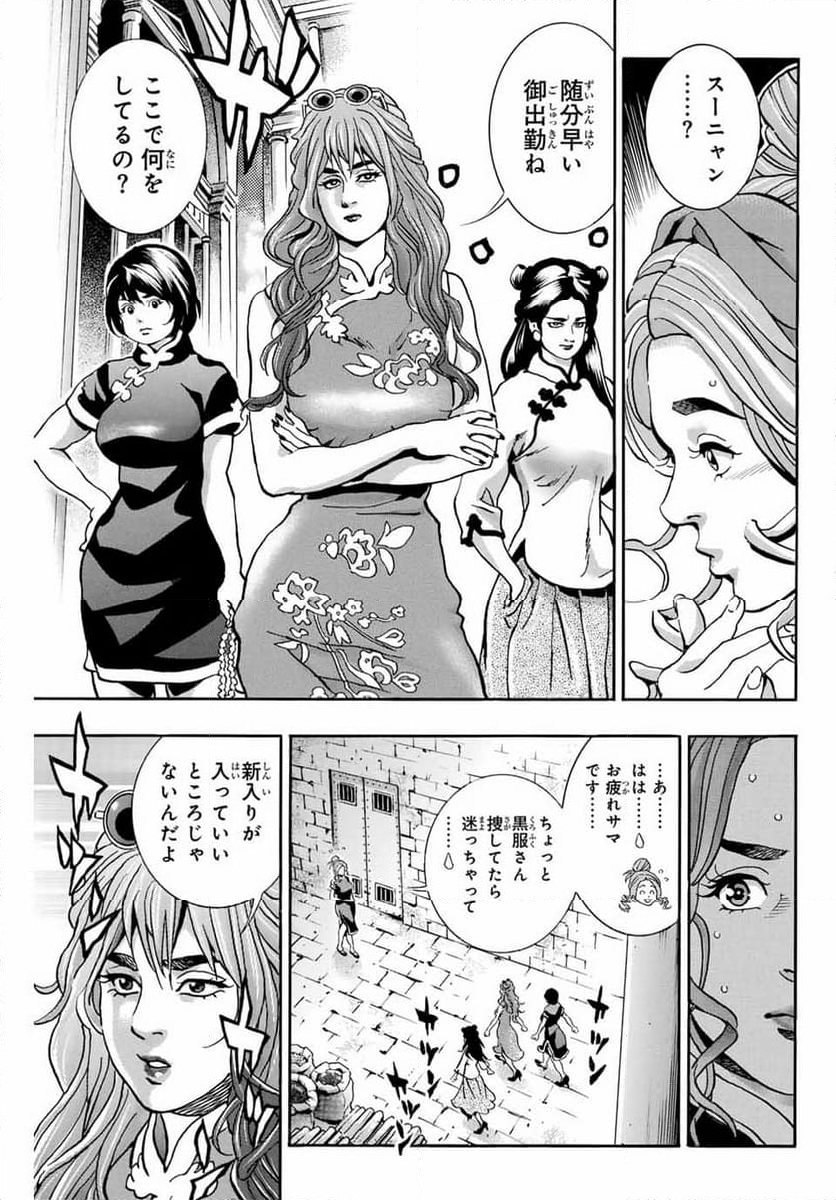 中華一番！極 第140話 - Page 15