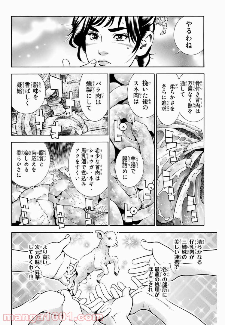 中華一番！極 第41話 - Page 2