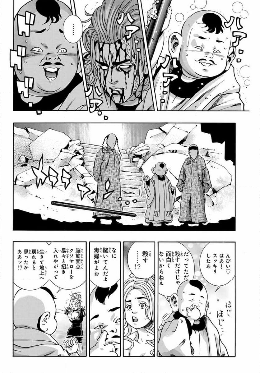 中華一番！極 第142話 - Page 14