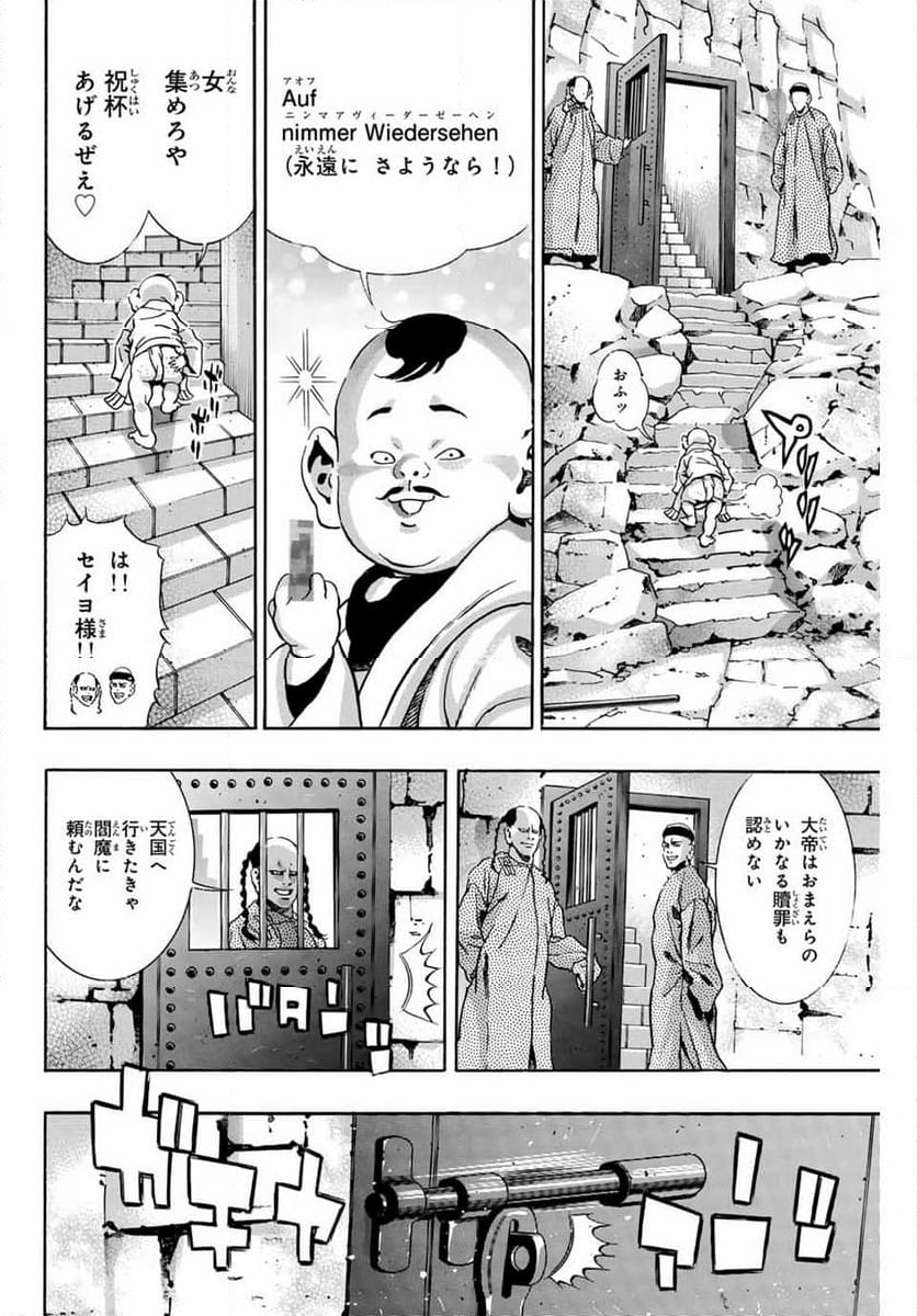 中華一番！極 第142話 - Page 16