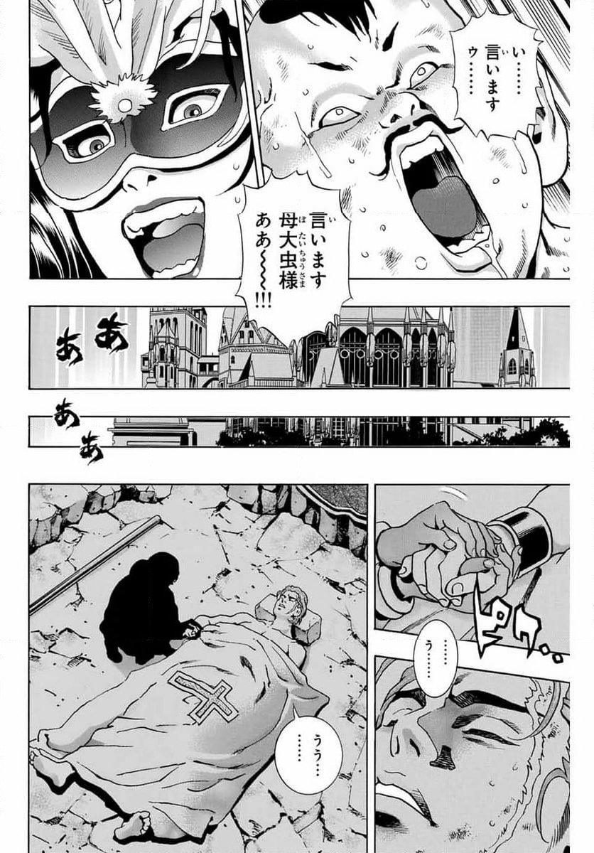 中華一番！極 第144話 - Page 4