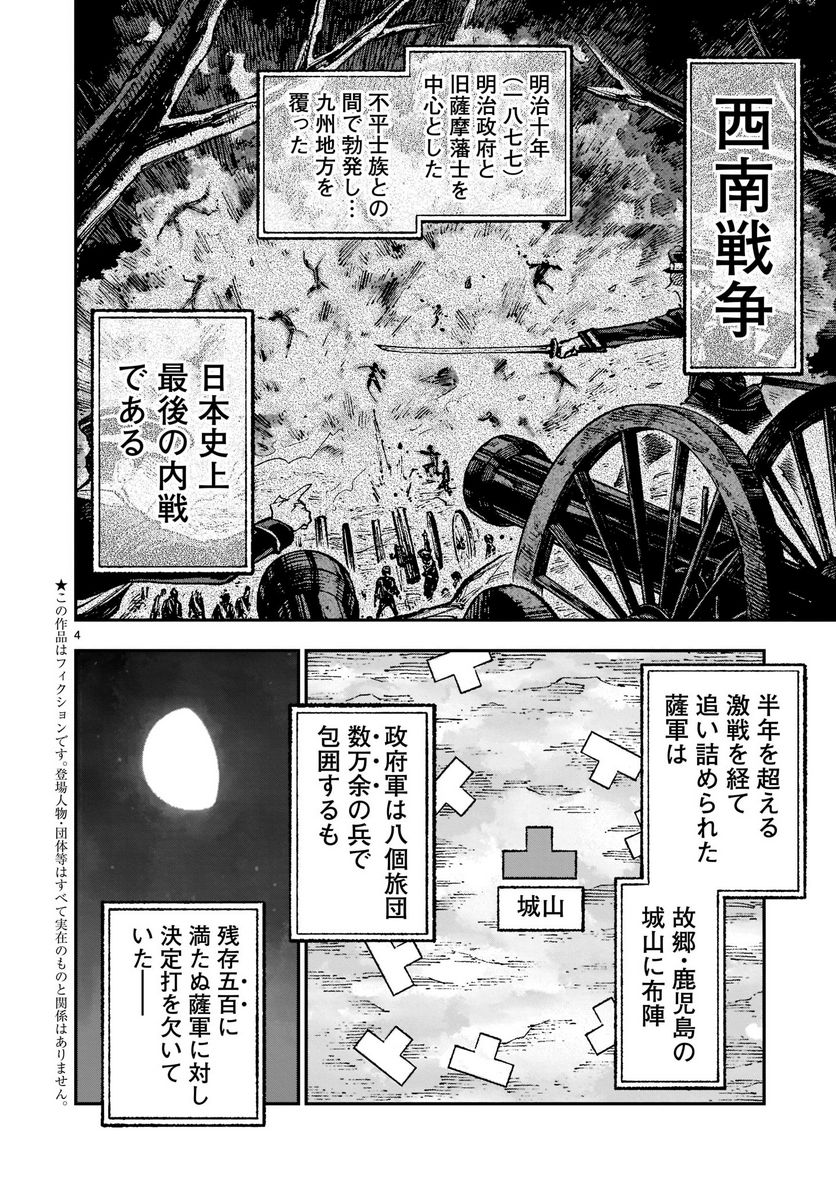 フォーロン・ホープ 〜警視庁抜刀隊戦記〜 第1話 - Page 4