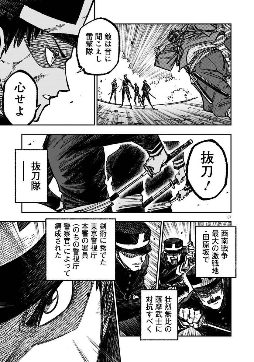 フォーロン・ホープ 〜警視庁抜刀隊戦記〜 第1話 - Page 37