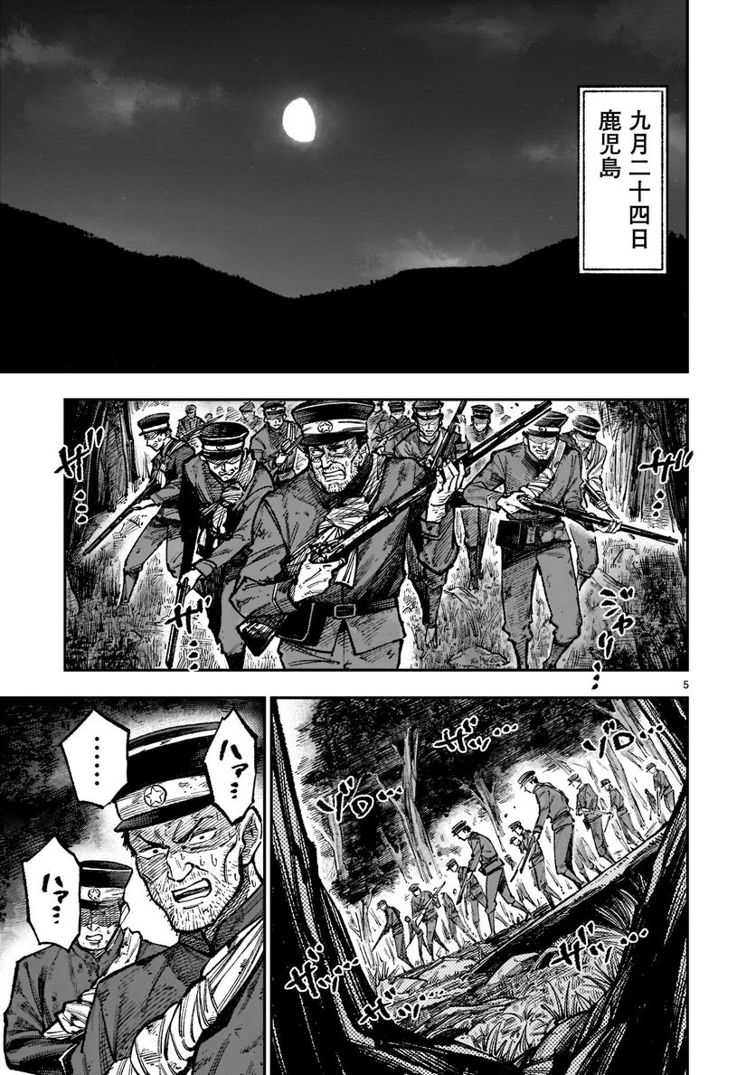 フォーロン・ホープ 〜警視庁抜刀隊戦記〜 第1話 - Page 5