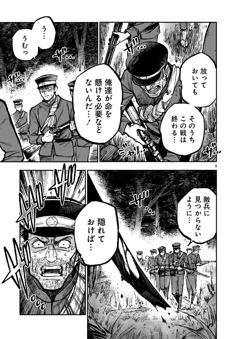 フォーロン・ホープ 〜警視庁抜刀隊戦記〜 第1話 - Page 9