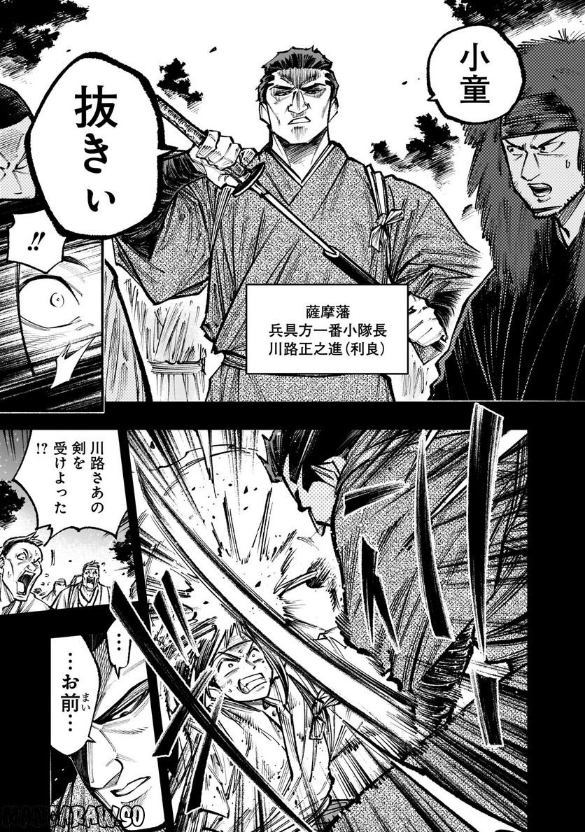 フォーロン・ホープ 〜警視庁抜刀隊戦記〜 第3話 - Page 29