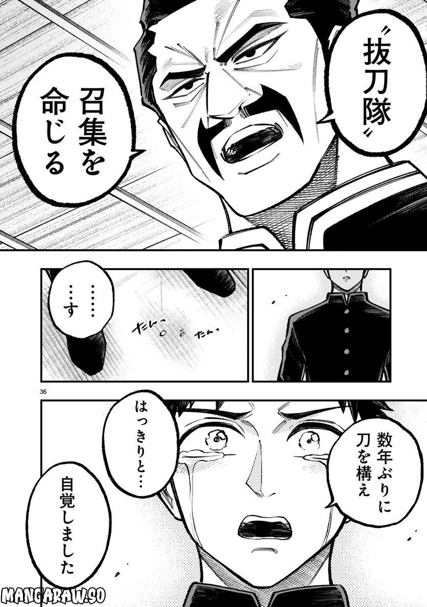 フォーロン・ホープ 〜警視庁抜刀隊戦記〜 第3話 - Page 36