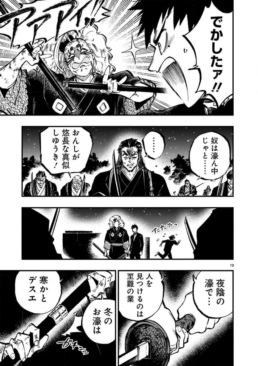 フォーロン・ホープ 〜警視庁抜刀隊戦記〜 第7.1話 - Page 19