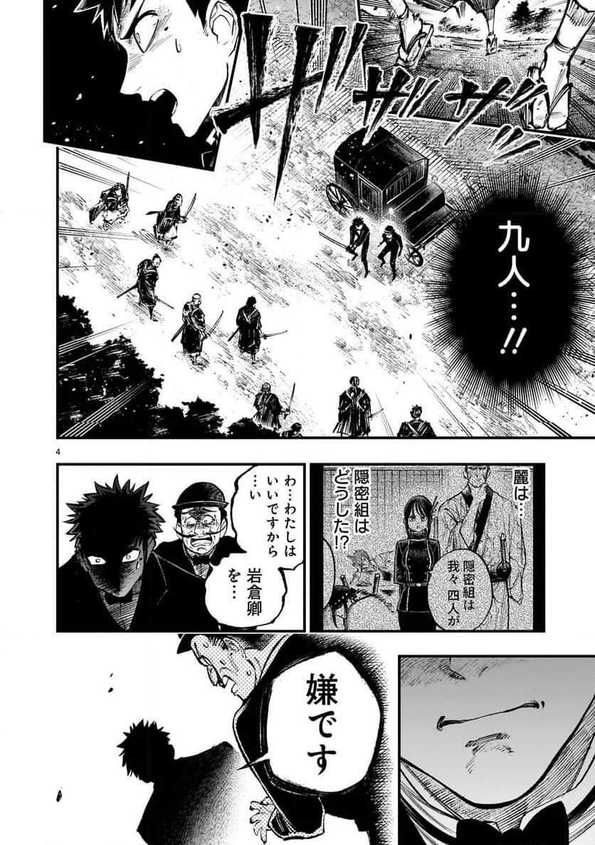 フォーロン・ホープ 〜警視庁抜刀隊戦記〜 第7.1話 - Page 4